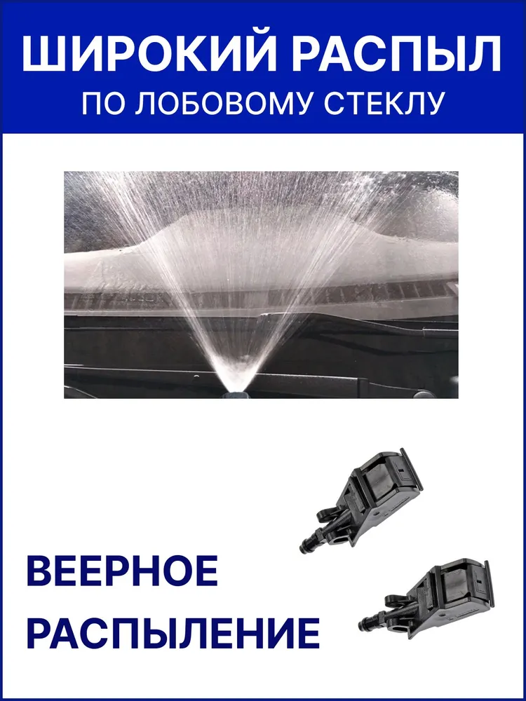 Форсунки омывателя лобового стекла для Skoda Rapid, Superb/,VWGolf IV/V, Passat B5, Polo/Audi A1-A6, вариант, фото 4