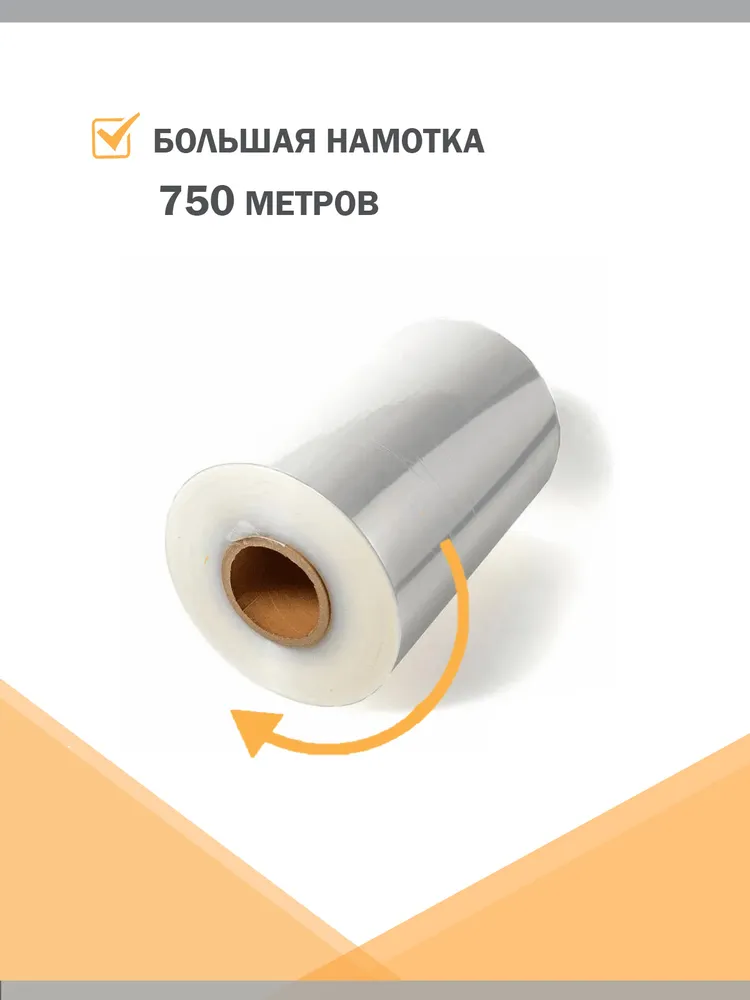 Термоусадочная пленка ПОФ (полурукав) 35 см 750 м, 15 мкм, полиолефиновая, для упаковки, 750 м, фото 2