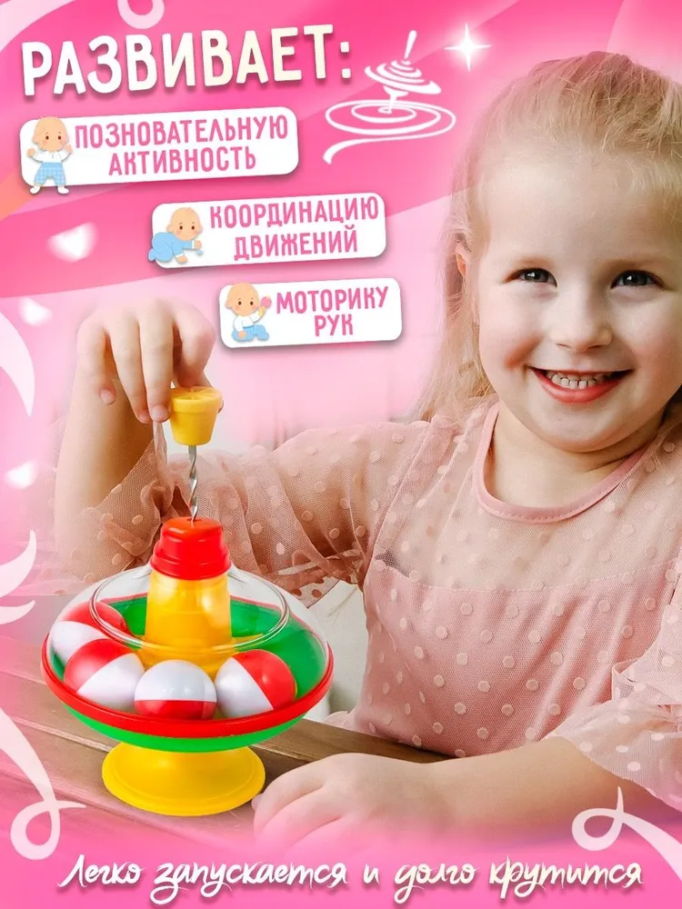 Юла с шариками на подставке, диаметр 14 см., развивающие игрушки, сделано в России, вариант, фото 3