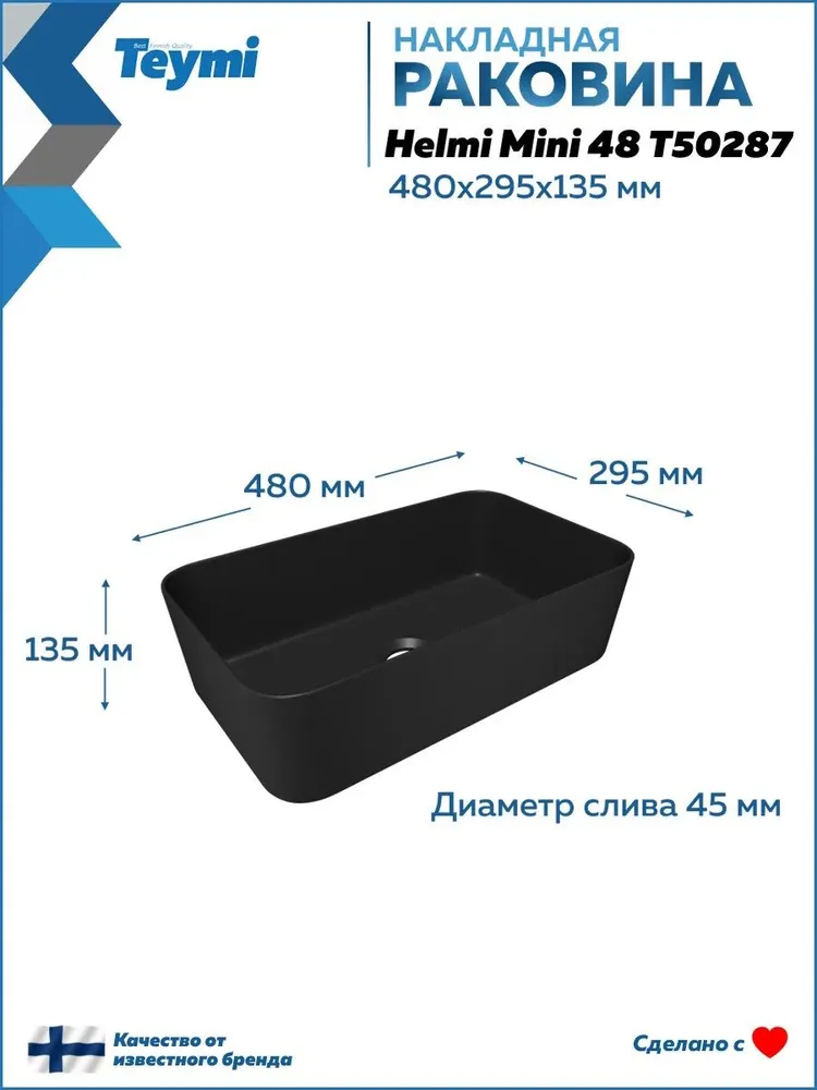 Раковина для ванной накладная Teymi Helmi Mini 48 цвет черный матовый T50287, 48 цв., фото 3