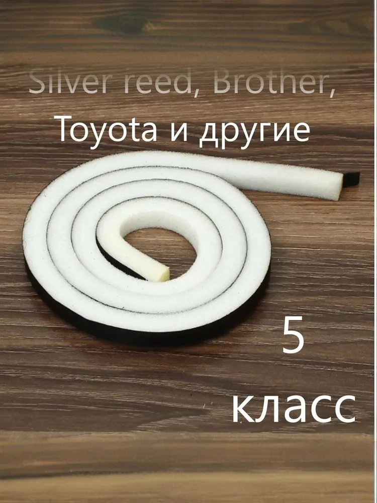 Поролон для прижимной планки 5 класс Silver reed, Brother, Toyota и другие, серебристый, фото 3