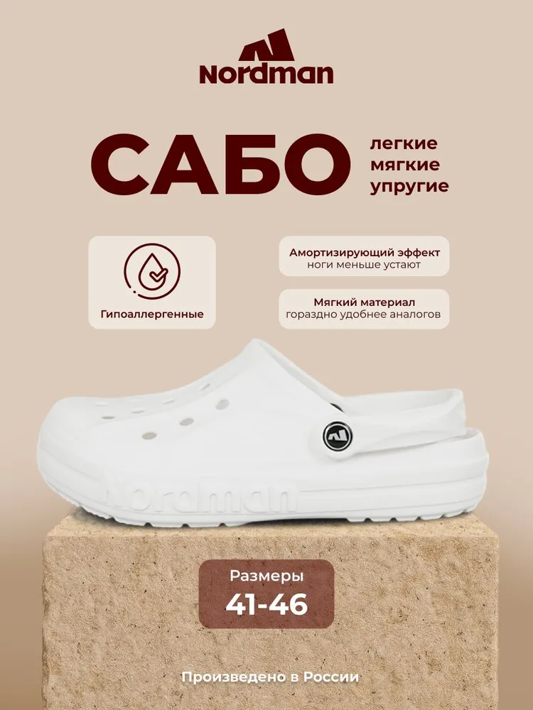 Сабо Nordman SHARK