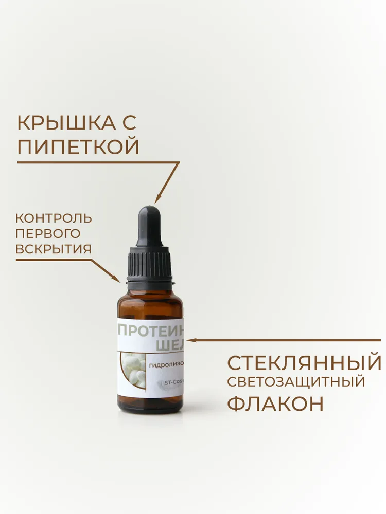 Протеины шелка гидролизованные, 15 гр., 15 г, фото 2
