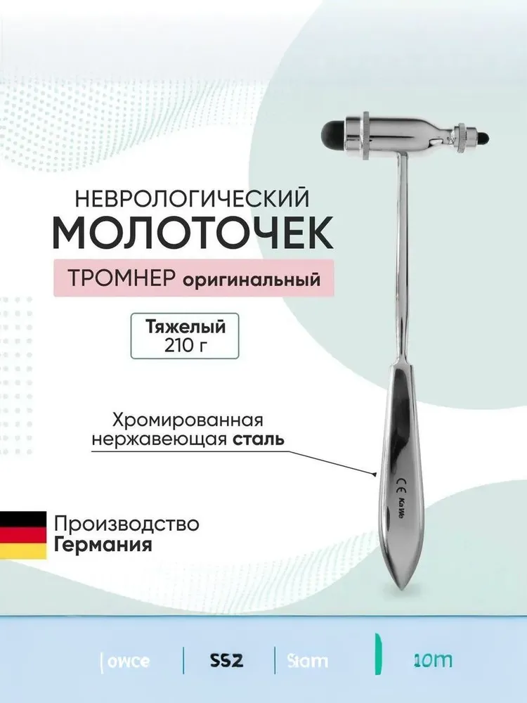 Цельнометаллический нейродиагностический молоток/неврологический инструмент, вариант