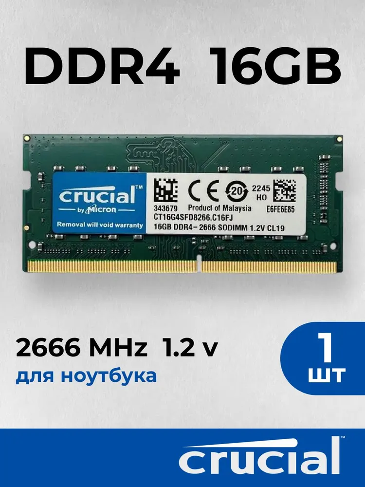 Оперативная память DDR4 16GB 2666 MHz 1.2V CL19 SODIMM 1x16 ГБ (CT16G4SFD8266.16FH1)