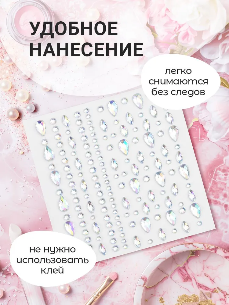 Стразы самоклеящиеся 150 штук, вариант, фото 6