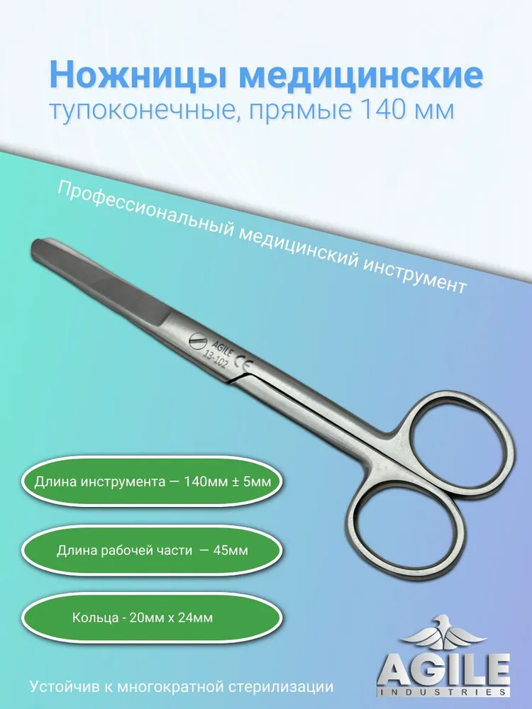 Ножницы медицинские тупоконечные, прямые 17 см (170мм), хирургический инструмент, для аптечки, 14 см, фото 2
