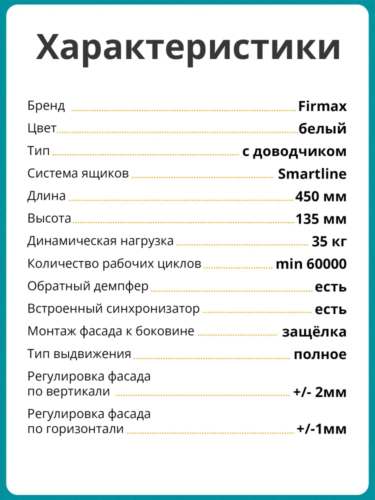 Комплект ящика Firmax Smartline, длина 500 мм, высота 84 мм, с доводчиком, белый, 450 мм, 135 мм, белый, фото 4