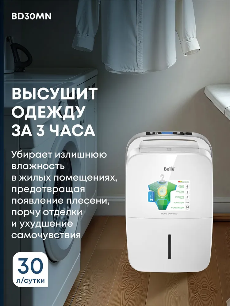 Осушитель воздуха до 80 кв м / Ballu Home Express BD30MN White, вариант, фото 3