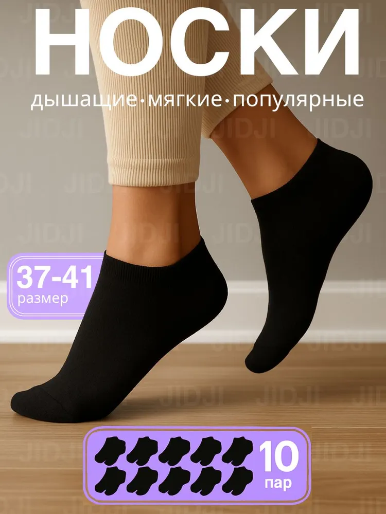 Носки JIDJI женские, 10 пар