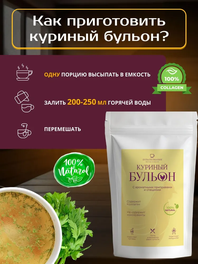Костный бульон куриный с коллагеном и специями, сухой, для суставов и связок, 150г, 150 г, фото 6