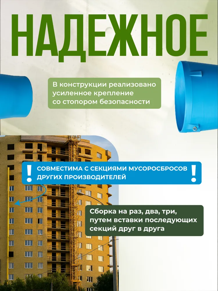 Мусоросброс Промышленник прямая секция, вариант, фото 5