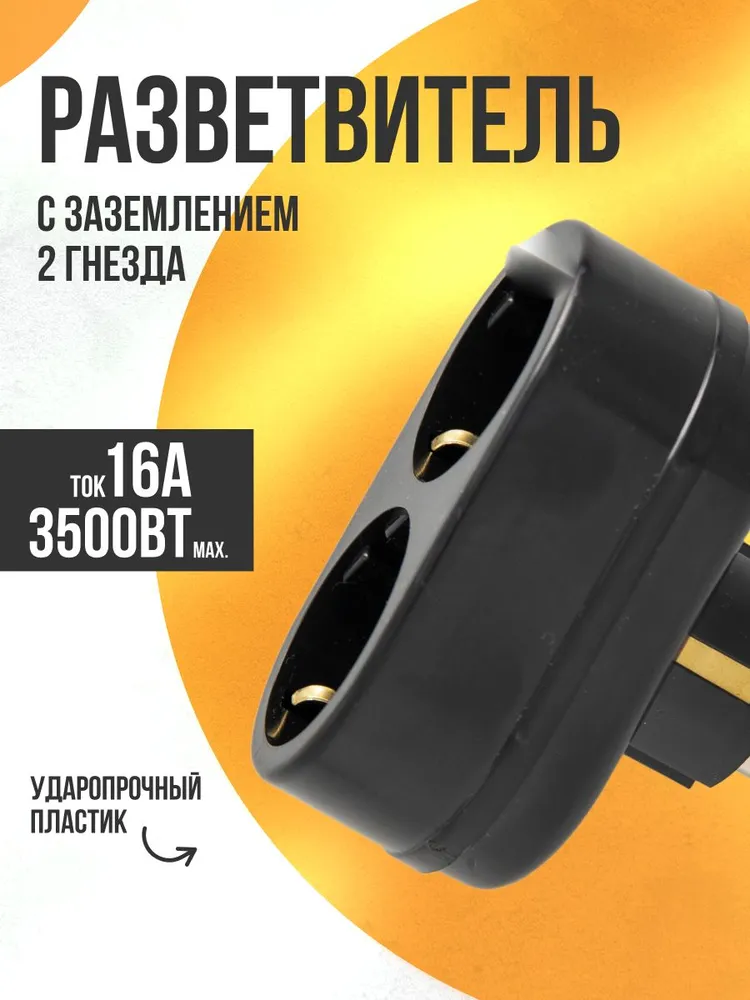 Тройникразветвительсетевой2гнездасзаземлениемTOKER2T2черный