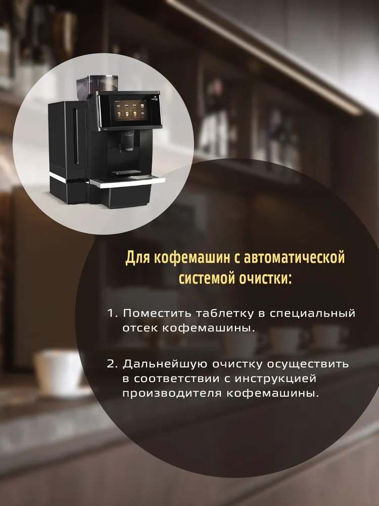 Очиститель в таблетках для кофемашины, средство для очистки и удаления кофейных масел 30 шт. Esmero, 30 шт, фото 6