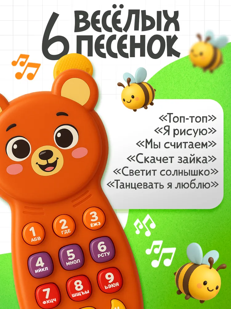 Детский телефон ZABIAKA "Любимый мишка" / музыкальный телефончик / подарок ребенку, вариант, фото 4