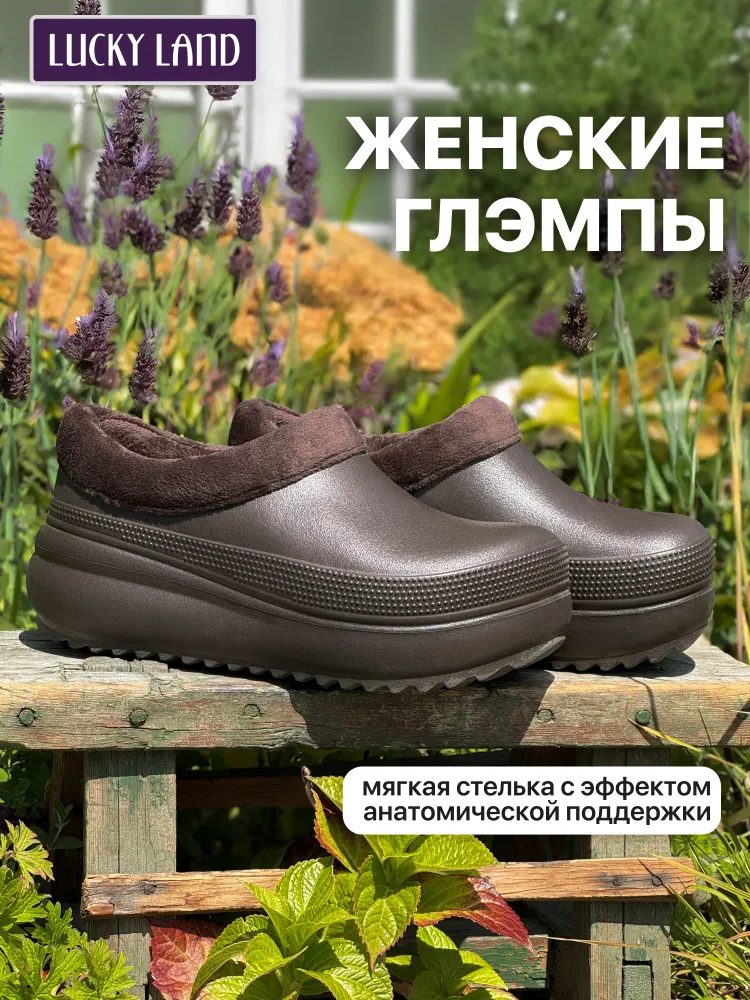 Галоши Lucky Land, вариант
