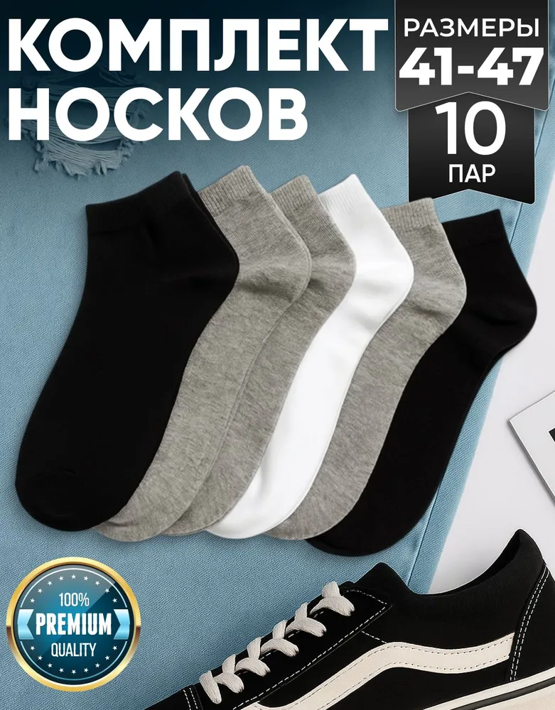 Носки мужские, 10 пар