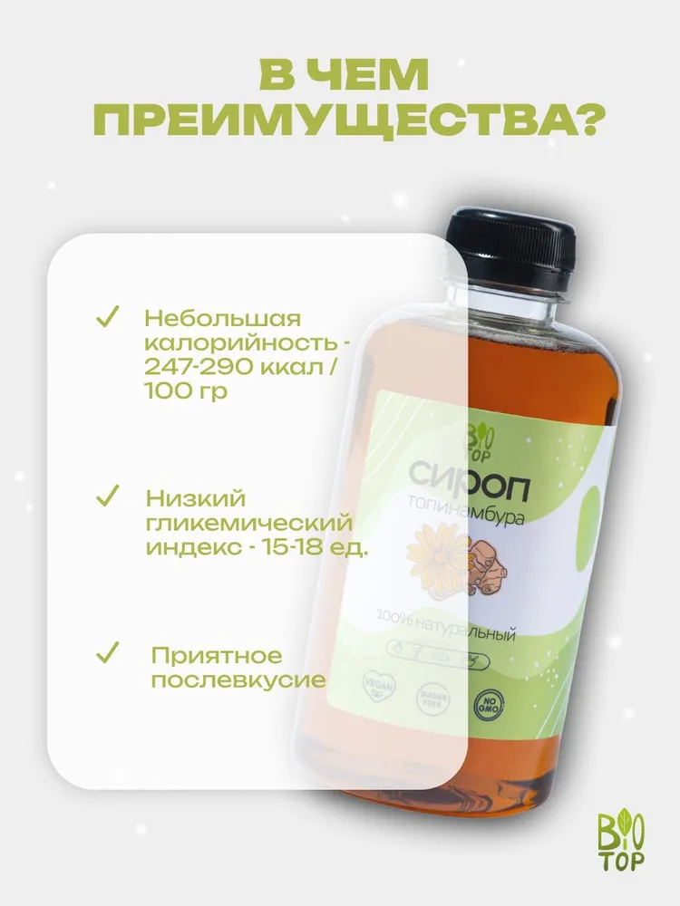 Сироп топинамбура, натуральный без сахара 300 мл, нетто 400 г, 300 мл, 400 г, фото 3