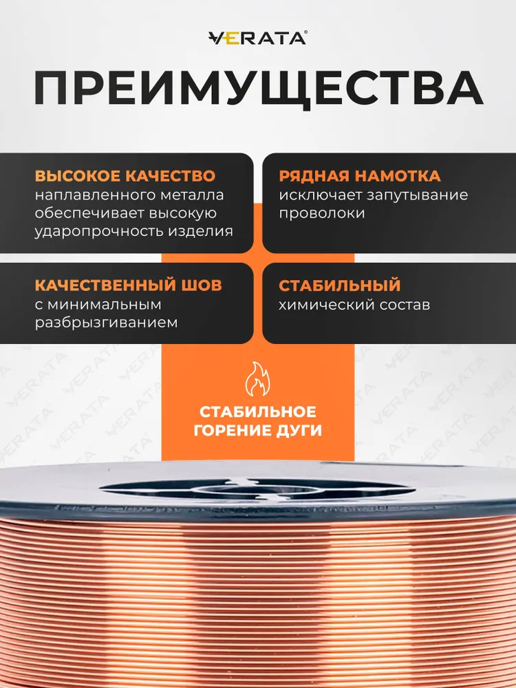 Проволока для сварки омеднённая 0.6 мм / ER70S-6 / катушка D 100, 0.9 кг / VERATA, 900 г, фото 2