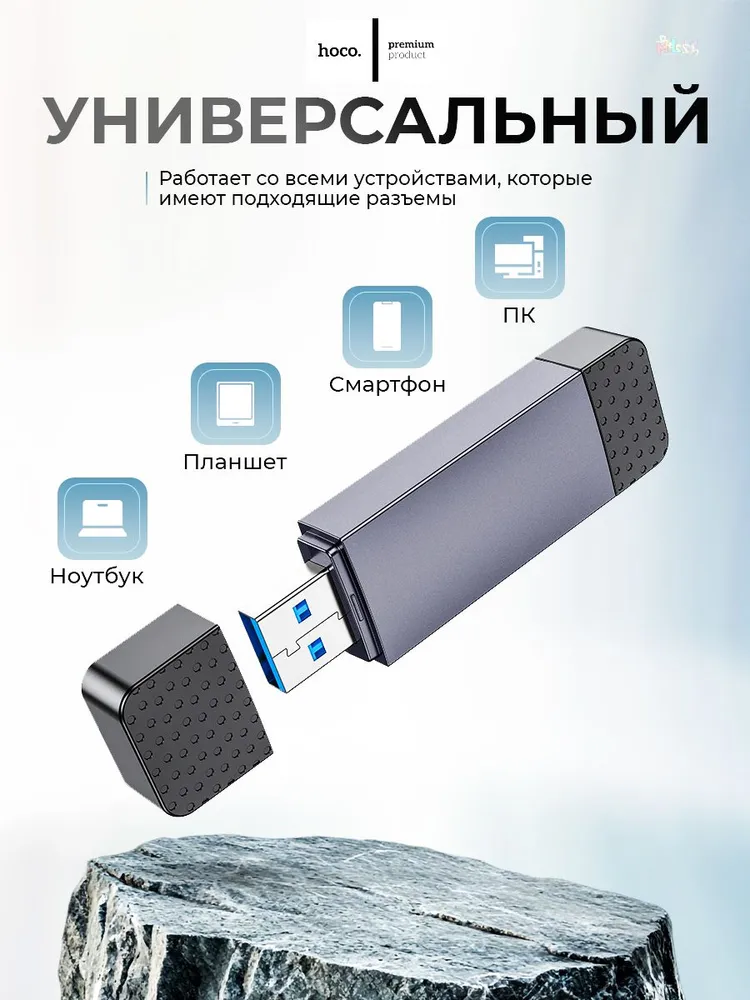 Картридер Hoco 2-в-1 Type-C и USB 3.0 для карт памяти SD и MicroSD. Кардридер для телефона, ноутбука, ПК. Card reader, вариант, фото 5