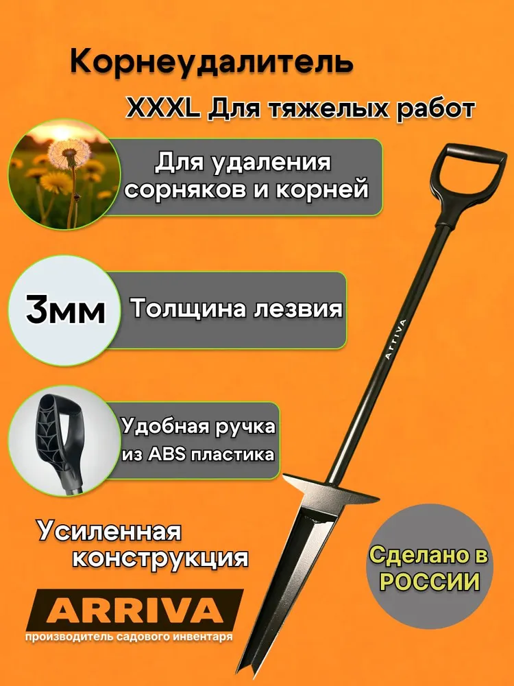 Корнеудалитель для удаления сорняков и корней, УСИЛЕННЫЙ15103/1. С ручкой из ABS пластика!, вариант