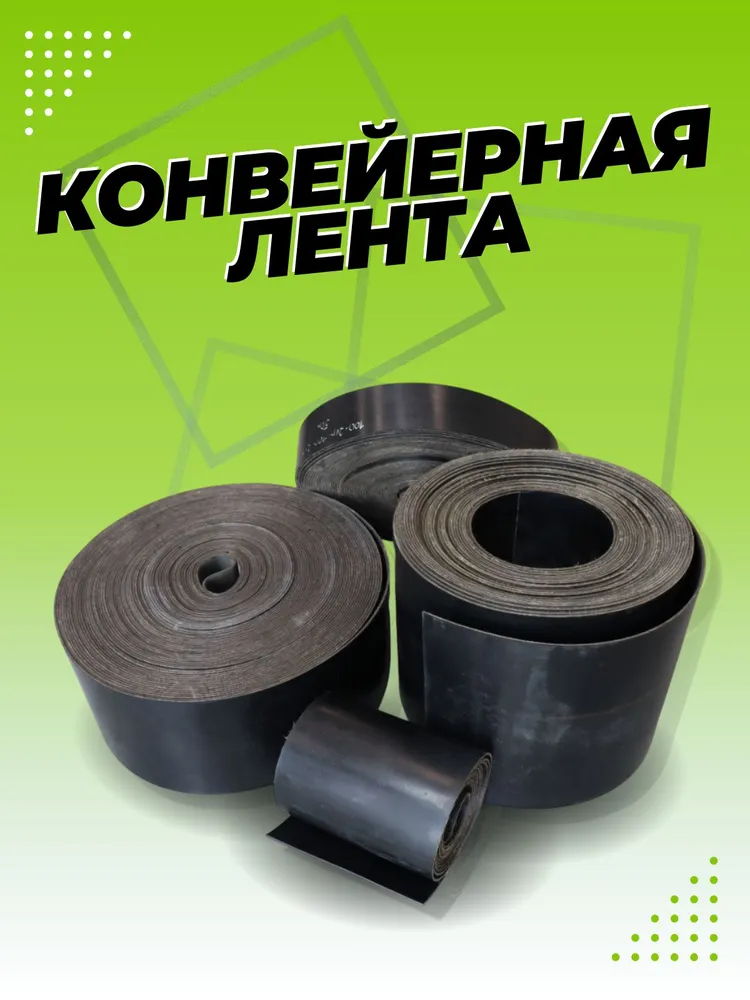 Транспортерная лента для ворот, ширина 500 мм, длина 1 м, 4мм, конвейерная, резинотканевая, резиновая, для картофелекопалки, для брызговиков, для трактора, для пола в гараж, 1 м, фото 5