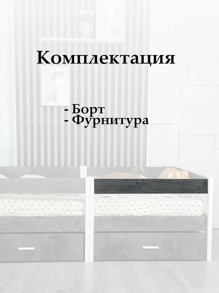 Дополнительный борт для кровати 160*80 штейн тёмный, 160x80, фото 3