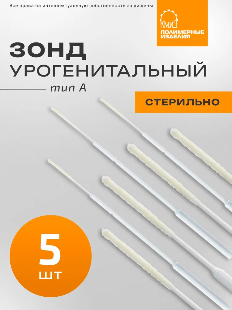 Зонд урогенитальный универсальный тип "А" стерильный, 5 шт, 5 шт