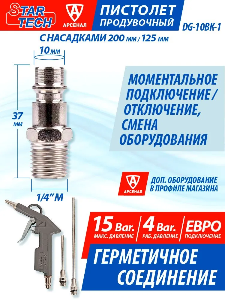 Пистолет продувочный с насадками (125 и 200мм) StarTech DG10BK-1, вариант, фото 3