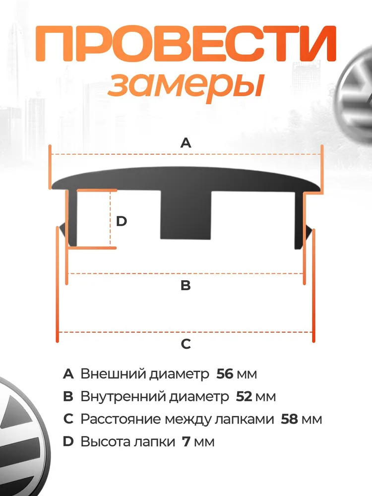 Колпачки заглушки на диски Volkswagen / Фольксваген, 56мм, 4 шт., 4 шт, фото 6