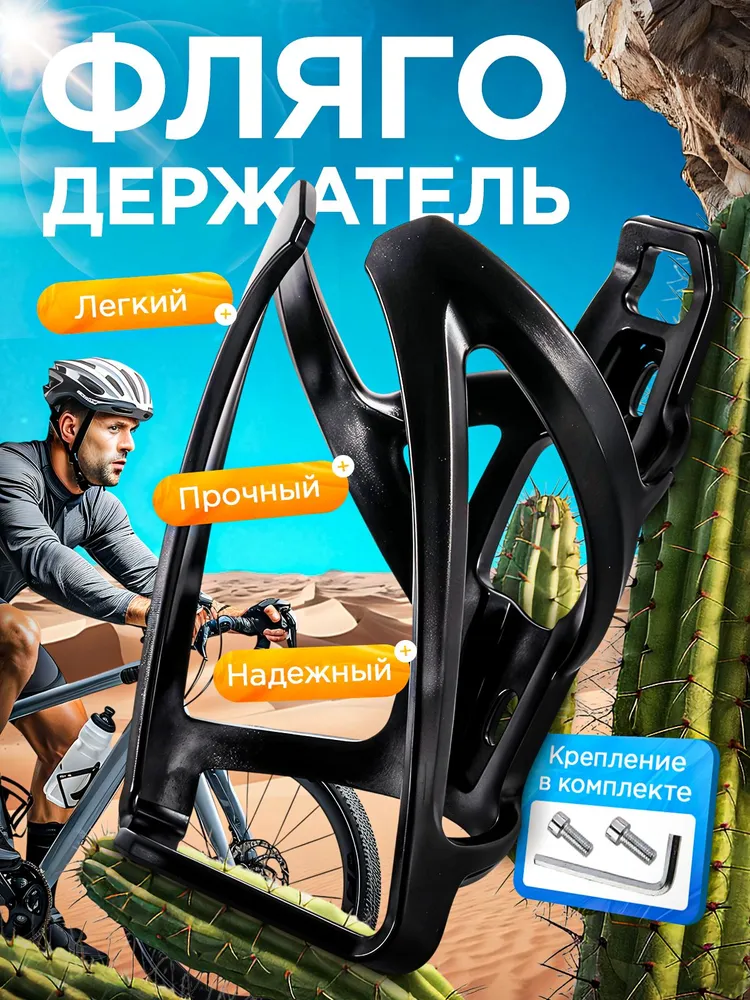 Держатель бутылки на велосипед / крепление под бутылку / подставка для попить на велик / флягодержатель, вариант