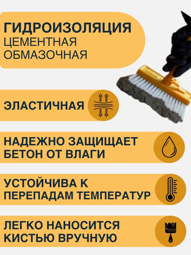 Гидроизоляция цементная обмазочного типа 1.5 кг, 1,5 кг, фото 2