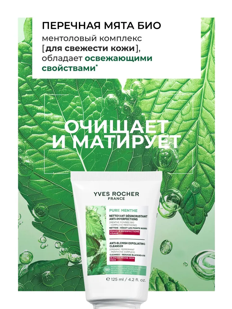 Yves Rocher / Гель скраб для умывания лица от черных точек с мятой био, черный, фото 2