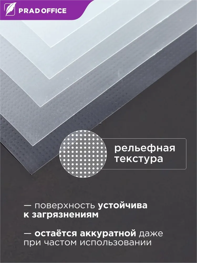 Файлы PRAD OFFICE А5 для папок с 2 кольцами, 30 микрон, матовые вкладыши, мультифоры с перфорацией, рельефная текстура, 100 штук, 50 микрон, фото 5