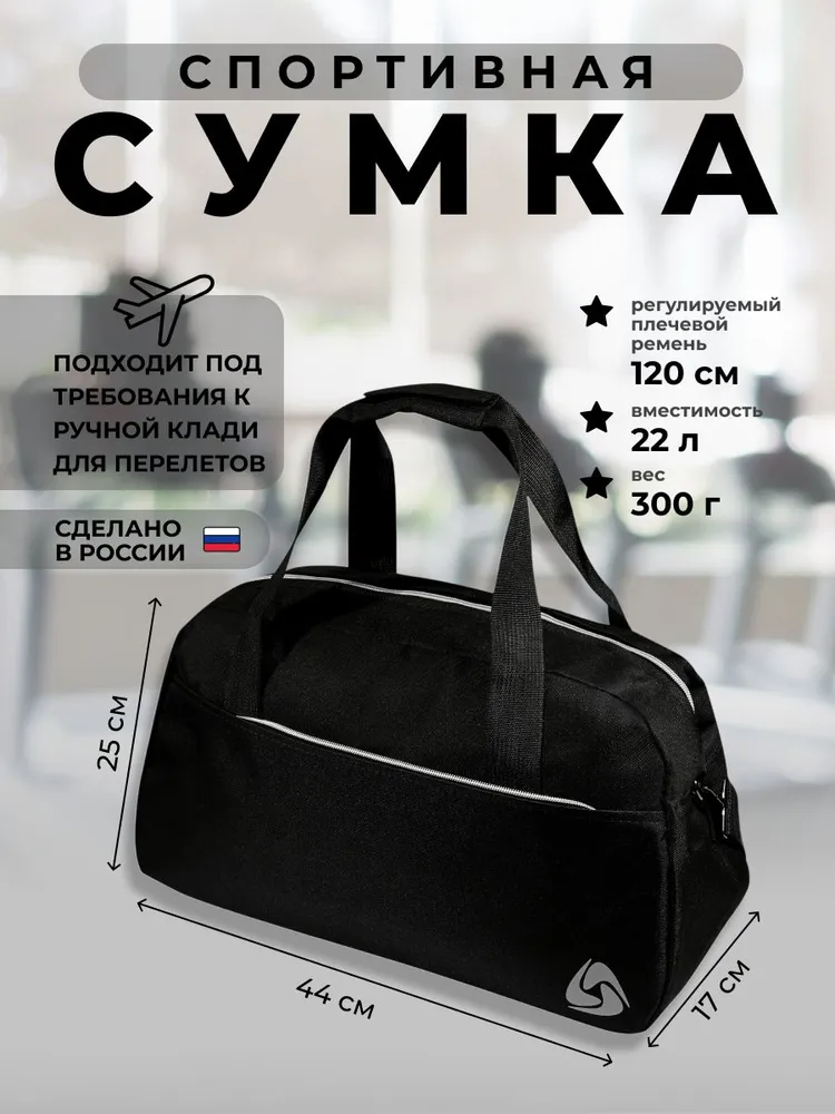StyleHub Сумка спортивная, вариант