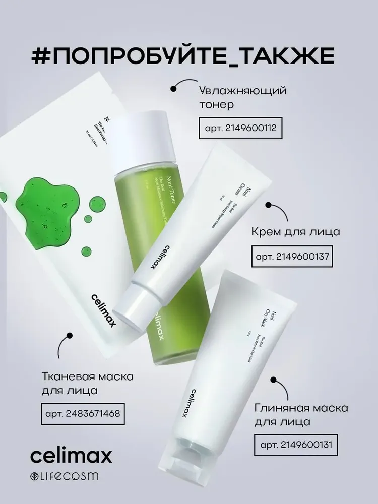 celimax Сыворотка с экстрактом нони Noni Energy Ampoule Lifecosm, 50 мл, 50 мл, фото 6