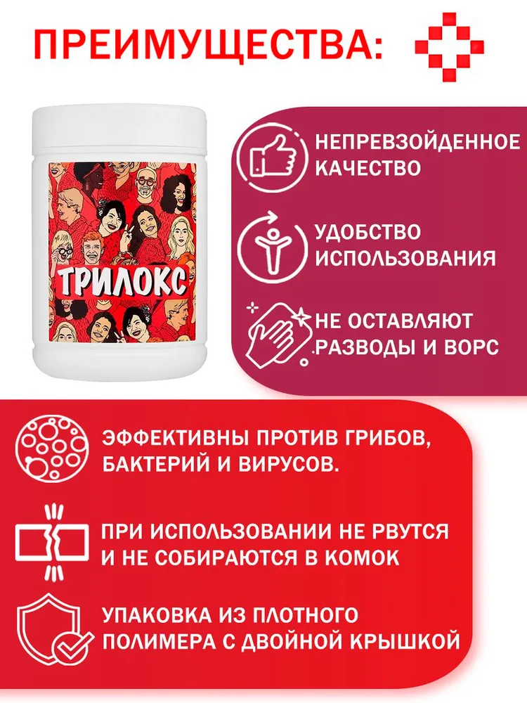 Салфетки дезинфицирующие Трилокс (90шт/банка), 90 шт, фото 2