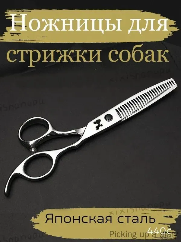 Ножницы для стрижки животных, вариант