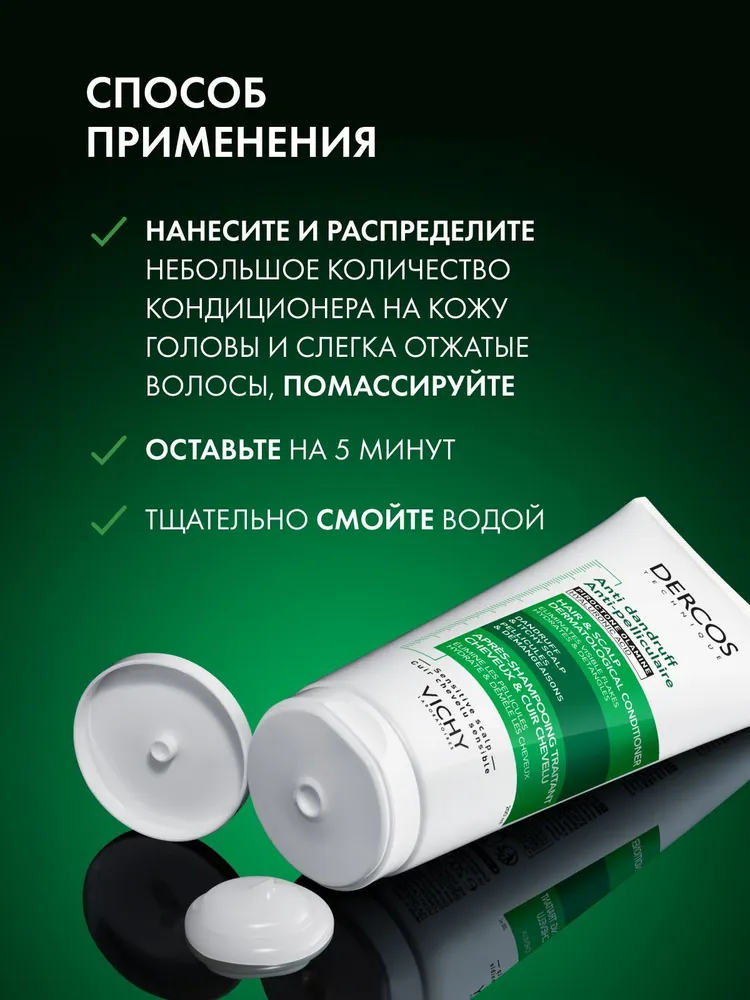 Vichy Dercos Увлажняющий кондиционер против перхоти и себореи для волос и кожи головы, 200 мл, 200 мл, фото 6