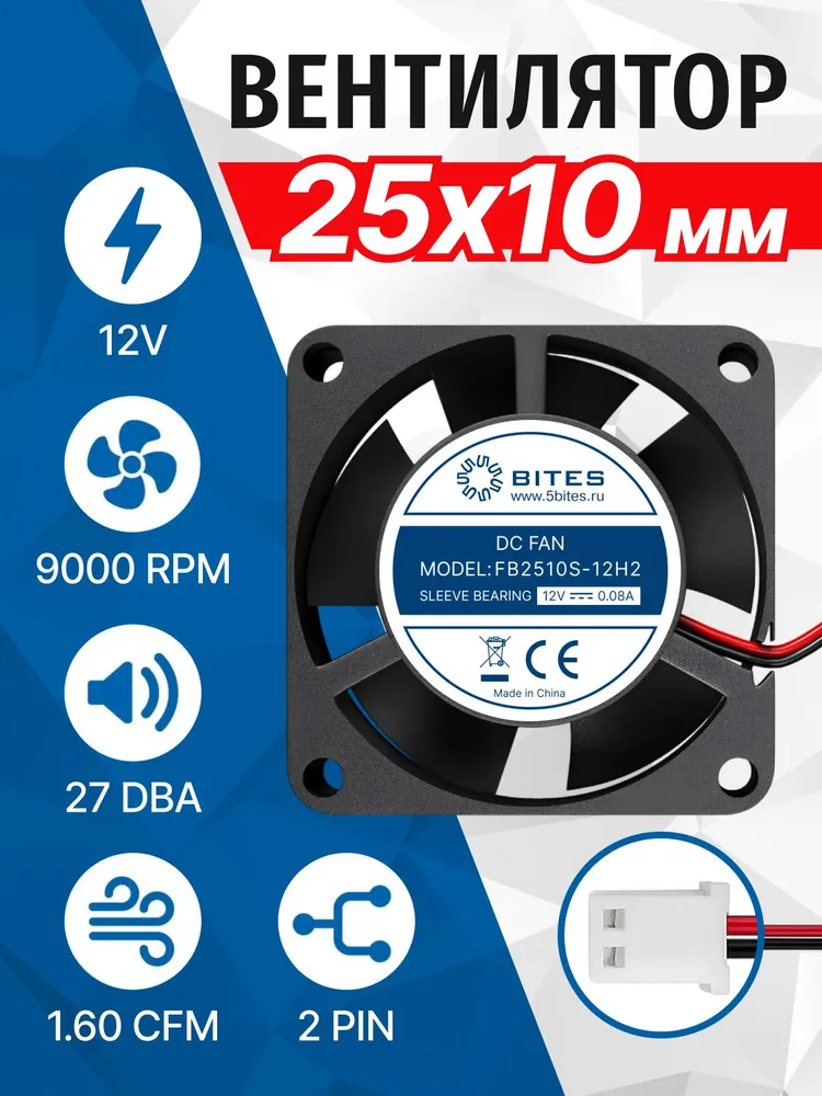Вентилятор 5bites FB2510S-12H2, 25x25x10 мм, подшипник скольжения, 9000rpm, 23 дБ, 2pin, 25x25x10 мм