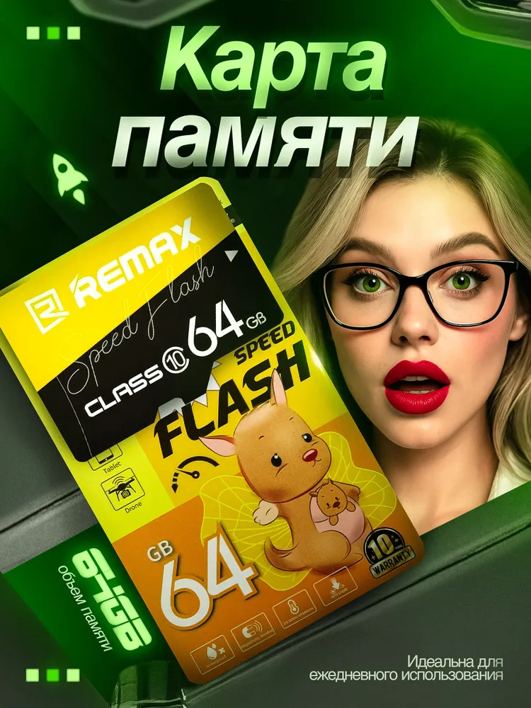 REMAX 64 ГБ Карта памяти microSDHC High Speed, Class 10, запись - 80 Мбайт/сек, чтение - 90 Мбайт/сек, 14 дней при сохранении товарного вида, 64 ГБ