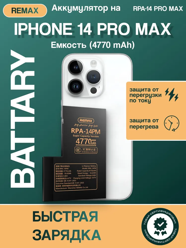 Аккумулятор для iPhone 14 Pro MAX Ёмкость 4770 мА*ч, вариант