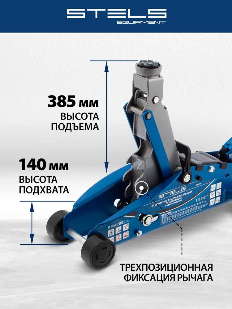 Домкрат автомобильный подкатной STELS, 2.5 т, высота подъема 140-385 мм, клапан безопасности и фиксация рычага на высоте 225, 295 и 350 мм, КЕЙС, домкрат гидравлический 51132, вариант, фото 3
