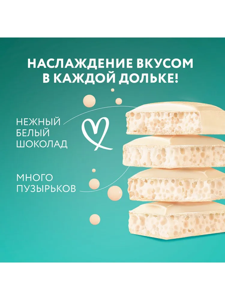 Шоколад белый пористый  Россия - Щедрая душа! Шоколадные пузырьки, 70 г х 22 шт, 70 г, 22 шт, фото 6