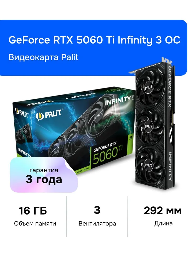 Palit Видеокарта GeForce RTX 5060 Ti Infinity 3 OC 16 ГБ (NE7506TS19T1-GB2061S)