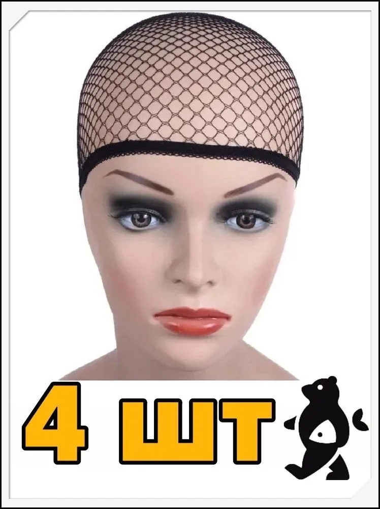Шапочка для сна 4 шт., 4 шт