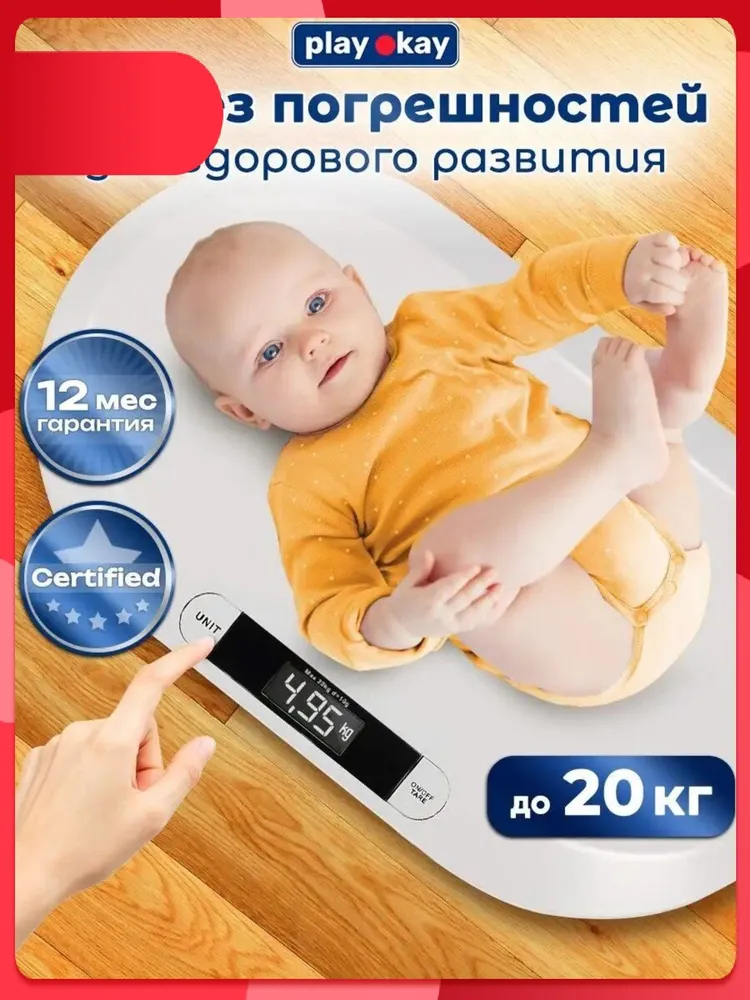 Бестселлер, весы для детей, вариант