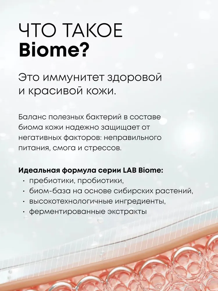 Natura Siberica Lab Biome Набор для лица с гиалуроном: гель для умывания 150 мл, тоник увлажняющий 250 мл, 150 мл, 250 мл, фото 5