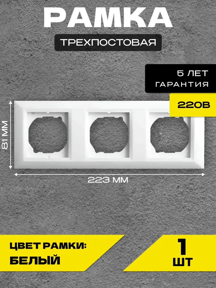 Рамка 3-я графит Metronex-Electric Roma Grafit, белый