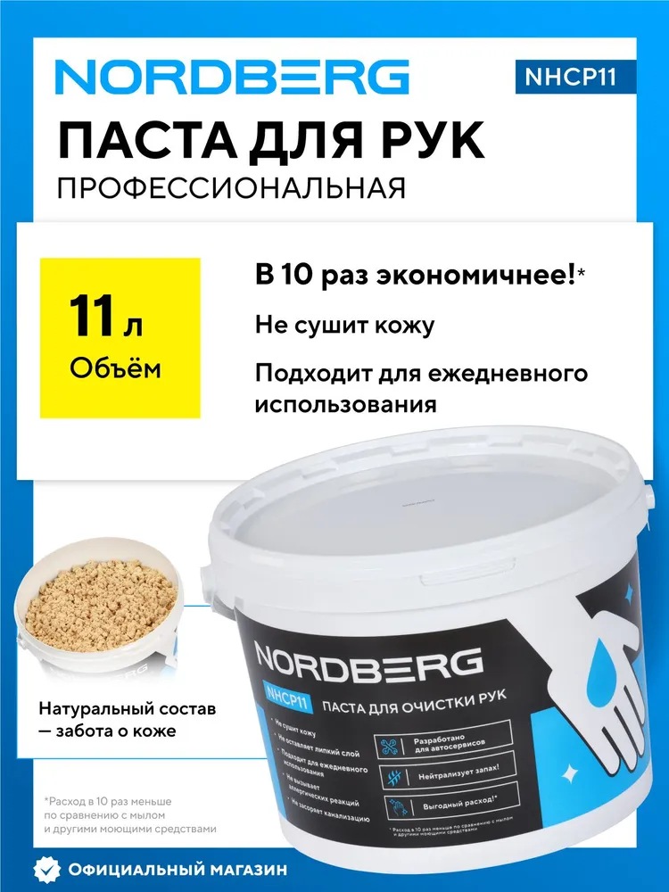 Паста для очистки рук профессиональная, 11 л., 11 л